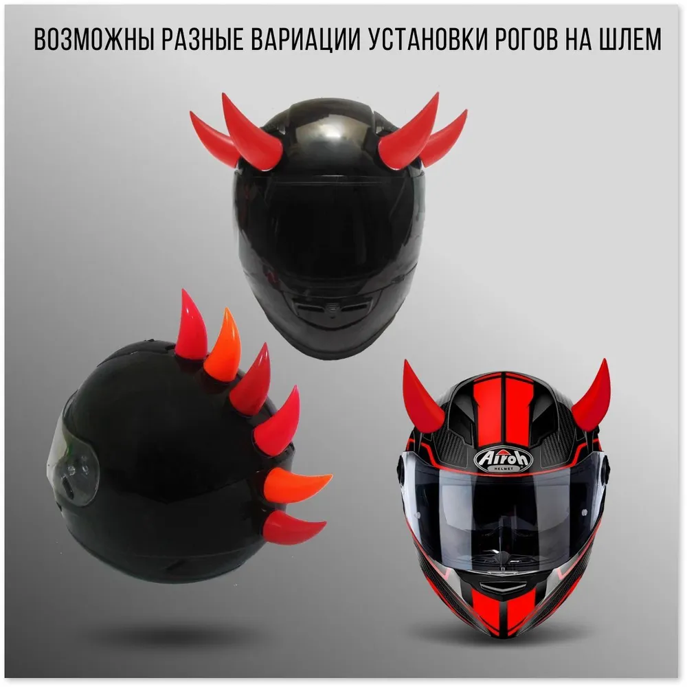 Рожки на шлем (Рога на мотошлем, велошлем, горнолыжный шлем), вариант, фото 2