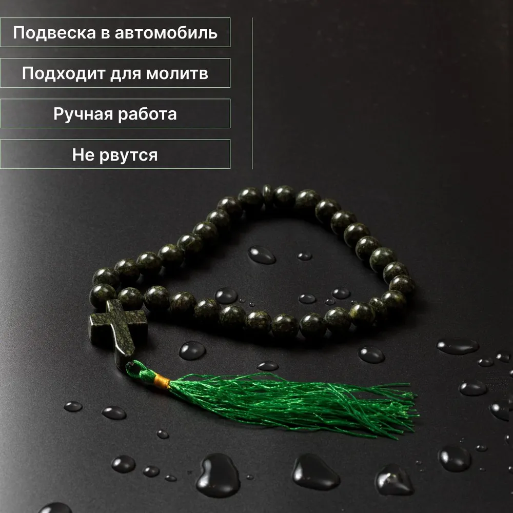 Четки из натуральных камней с крестом змеевик 10мм, четки православные 30 бусины зеленые, зеленый, фото 4