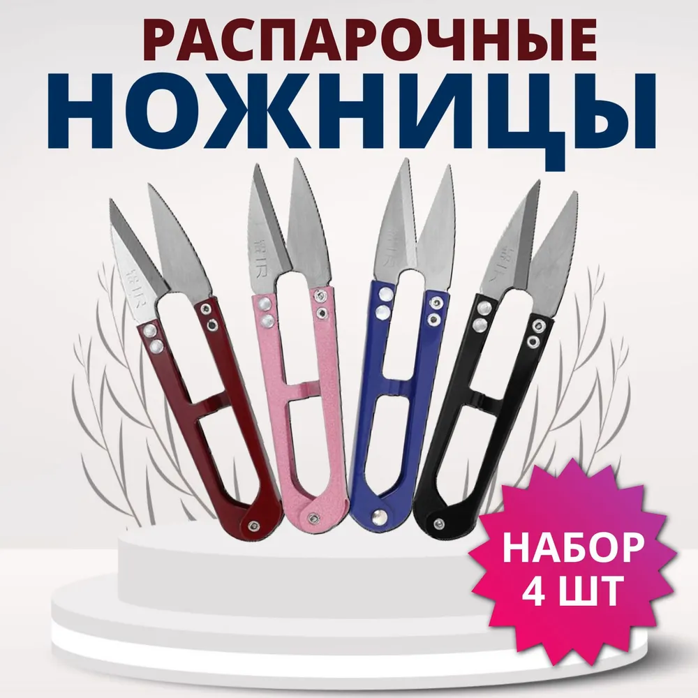 Ножницы, вариант