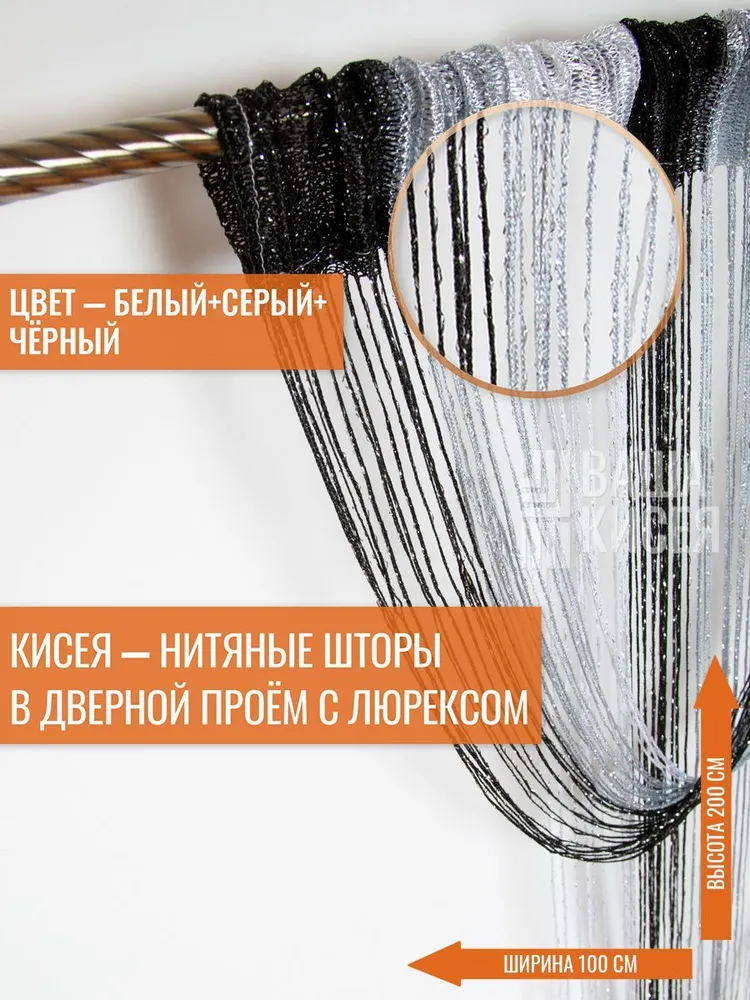 Занавеска на дверь 100x200 см белый, 100x200 см