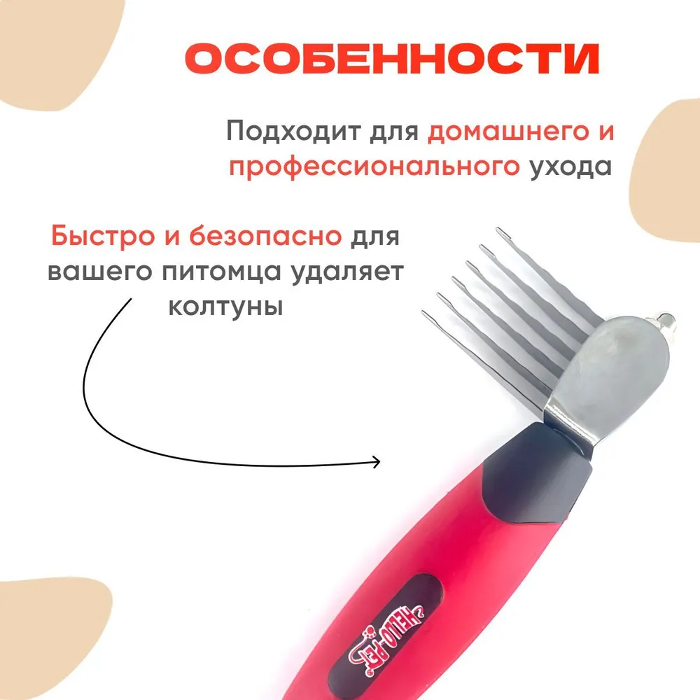 Колтунорез для собак и кошек "МИНИ" прямой 348106L, 348106 л, фото 4