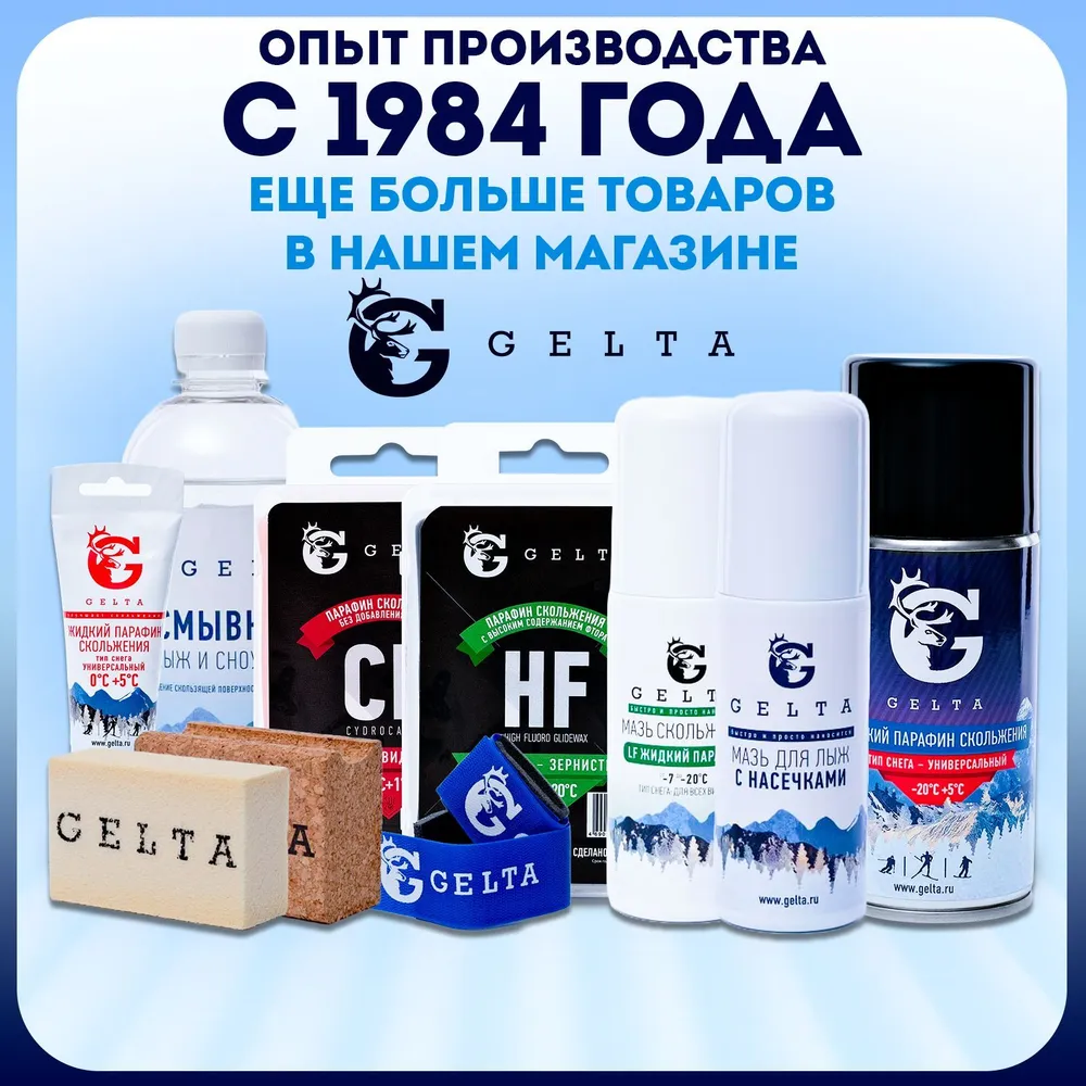 Gelta. Парафин Gelta 3-х секционный (LF -3/+3 -1/-6 -7/-12) 60г для всех типов снега, 60 г, фото 3