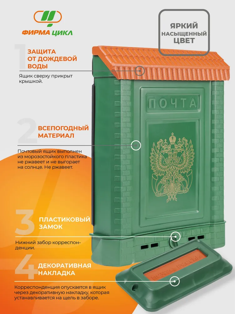Почтовый ящик Цикл Премиум с пластиковой защелкой и накладкой, зеленый цвет, зеленый, фото 4