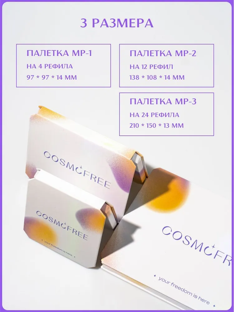 Магнитная палетка для теней и рефилов, вариант, фото 4