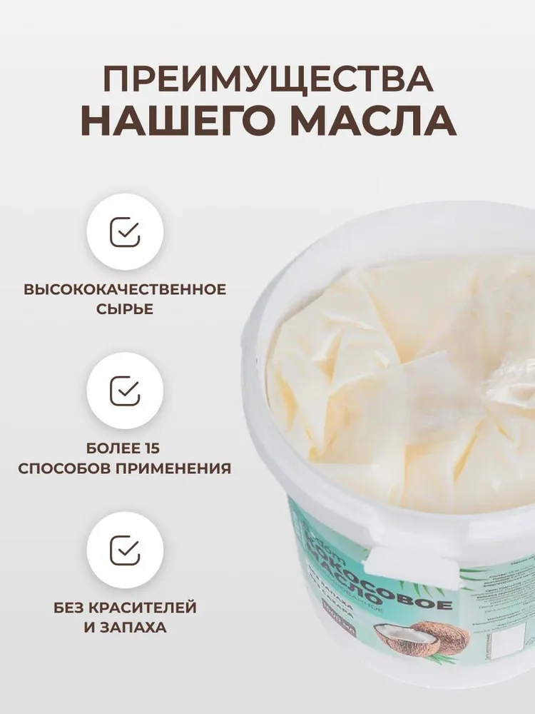 Масло кокосовое рафинированное для жарки, кето продукт, 1000 мл., 1 л, фото 3
