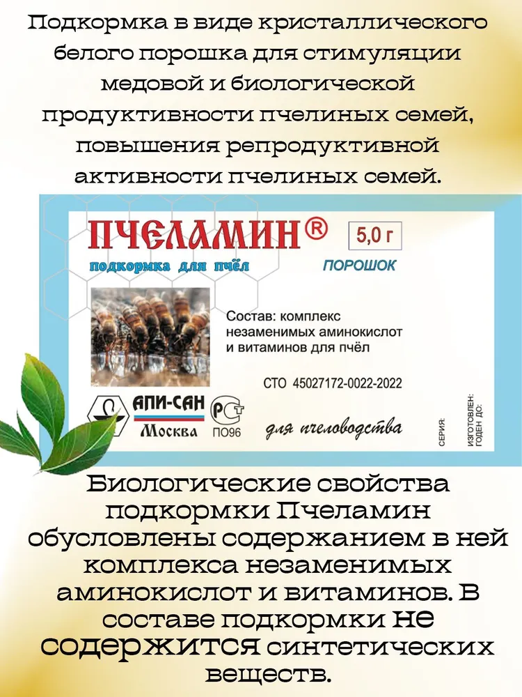 Пчеламин, порошок 5 гр, (3 штуки), 5 г, фото 3