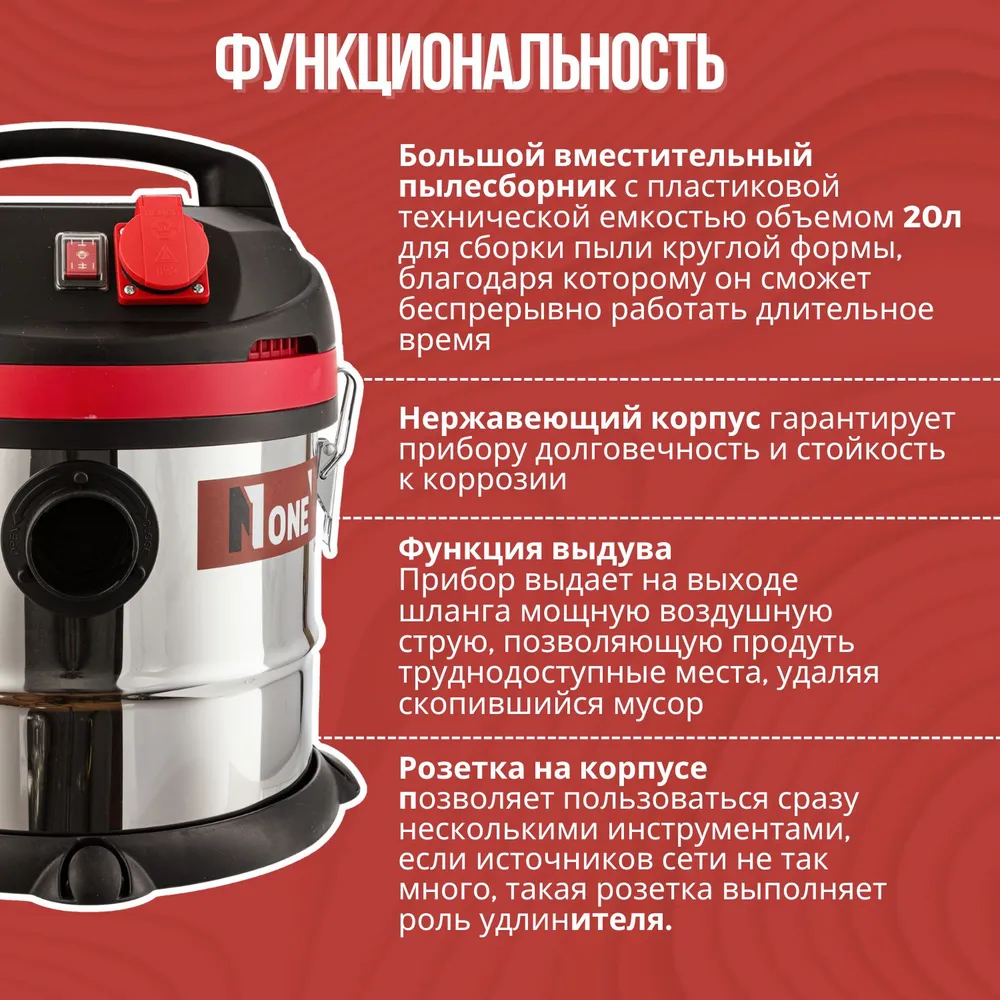 NUMBER ONE Строительный пылесос 20 л, 1500 Вт, 20 л, 1500 Вт, фото 2