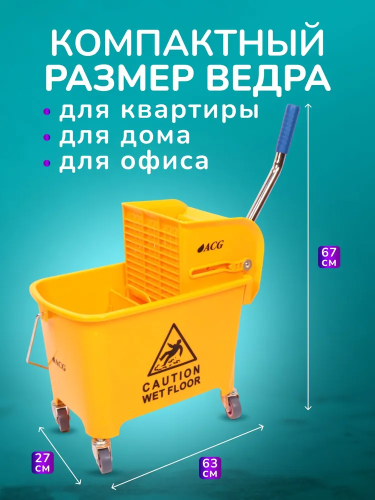 Тележка уборочная ACG, ведро двойное 20л, отжим механический, на колесах, желтый, 20 л, фото 2