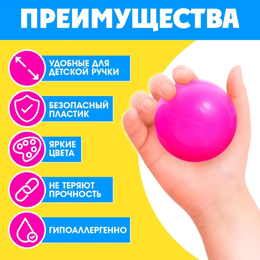 Шарики для сухого бассейна / Шары для сухого бассейна / Разноцветные, диаметр 5 см, набор 100 штук, вариант, фото 2