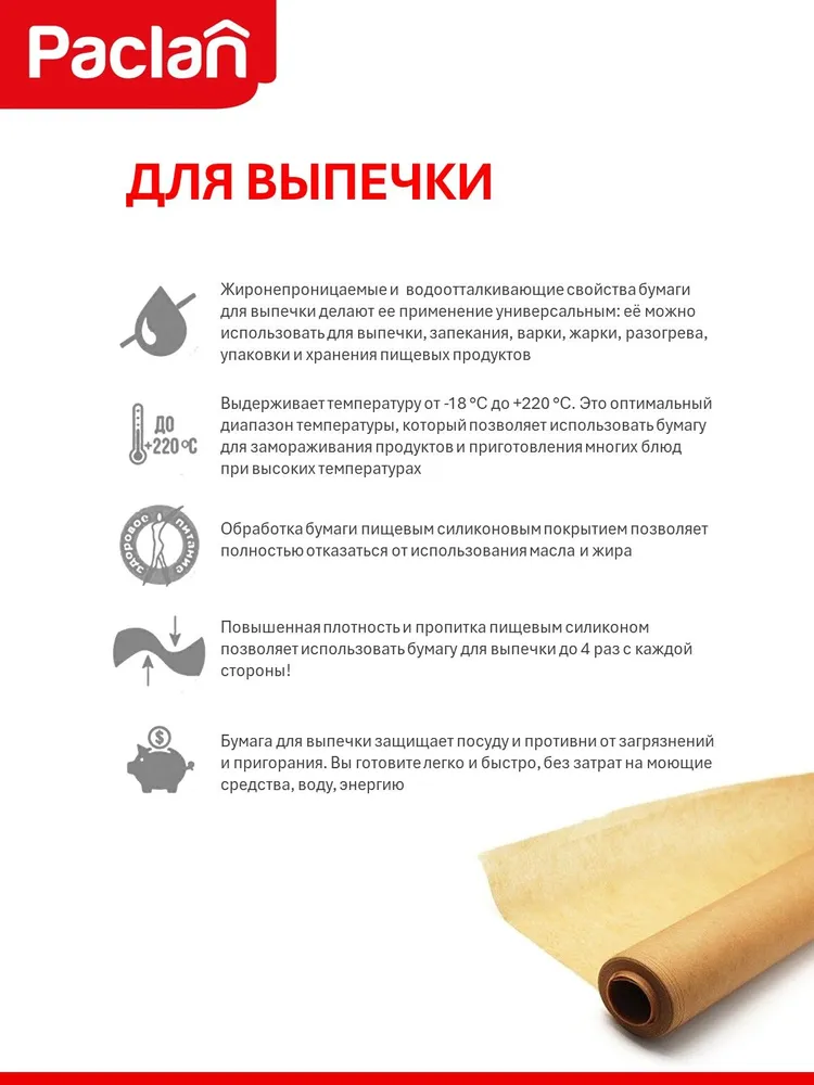 Бумага для выпечки, аэрогриля, 50 м, 50 м, фото 4