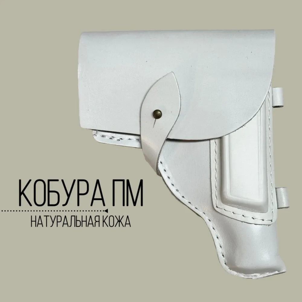Кобура поясная штатная ПМ (б), вариант