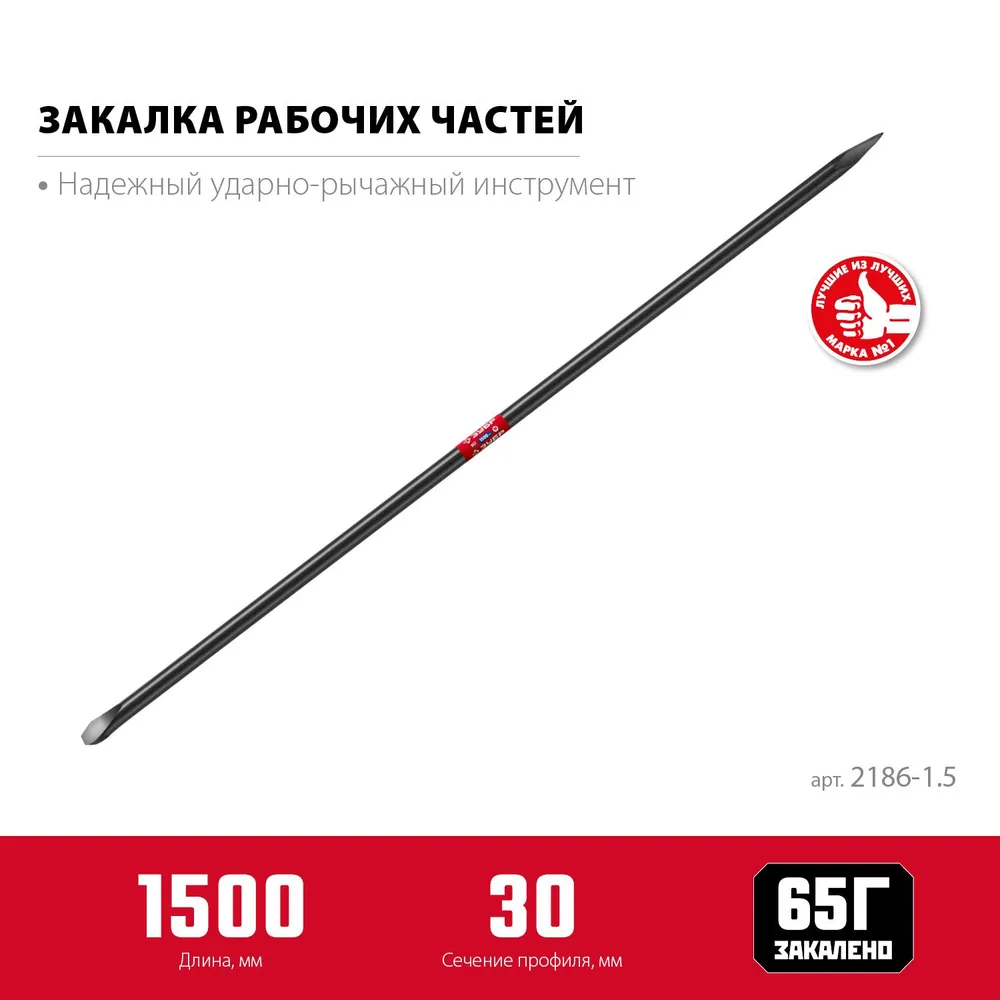Строительный лом ЗУБР 1500 мм, d 30 мм (2186-1.5), вариант, фото 2