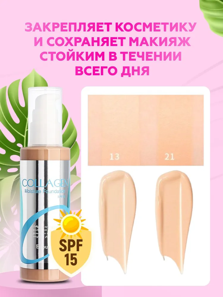 Тональный крем для лица увлажняющий с коллагеном Enough Collagen Moisture Foundation SPF 15, тон 13, вариант, фото 5