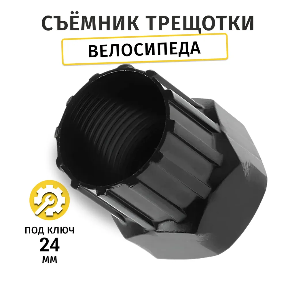 Съемник трещотки велосипеда, съемник задней звёздочки велосипеда, вариант