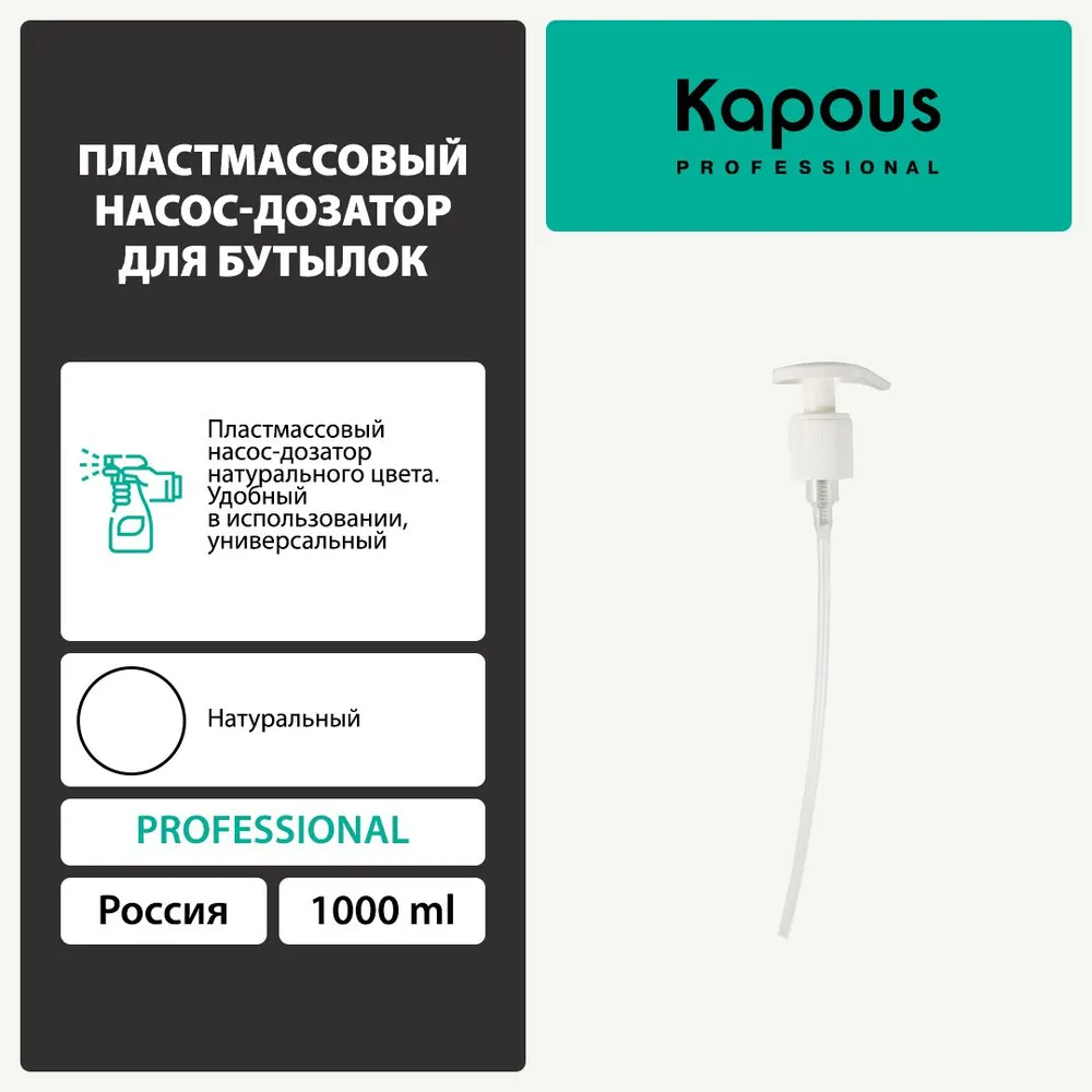 Пластмассовый насос-дозатор для бутылок 1000 мл, цвет натуральный, 1 л, фото 2