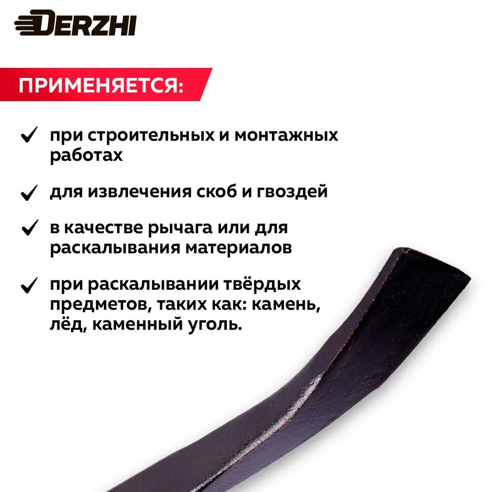 Лом-гвоздодер 450х22х12 мм DERZHI, 450x22x12 мм, фото 3