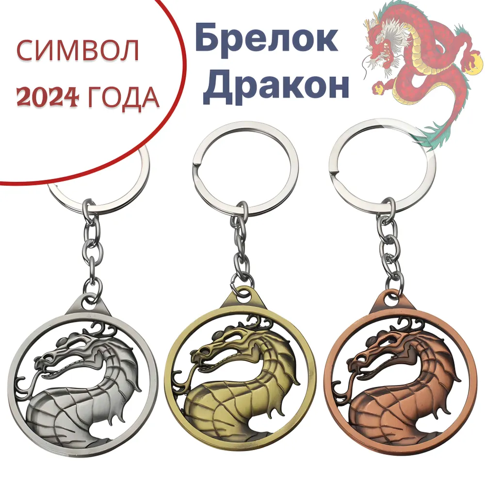 Брелок дракон - символ года 2024. Мортал Комбат / Брелок Mortal Kombat. QBuy. Серебристый, серебристый, фото 3
