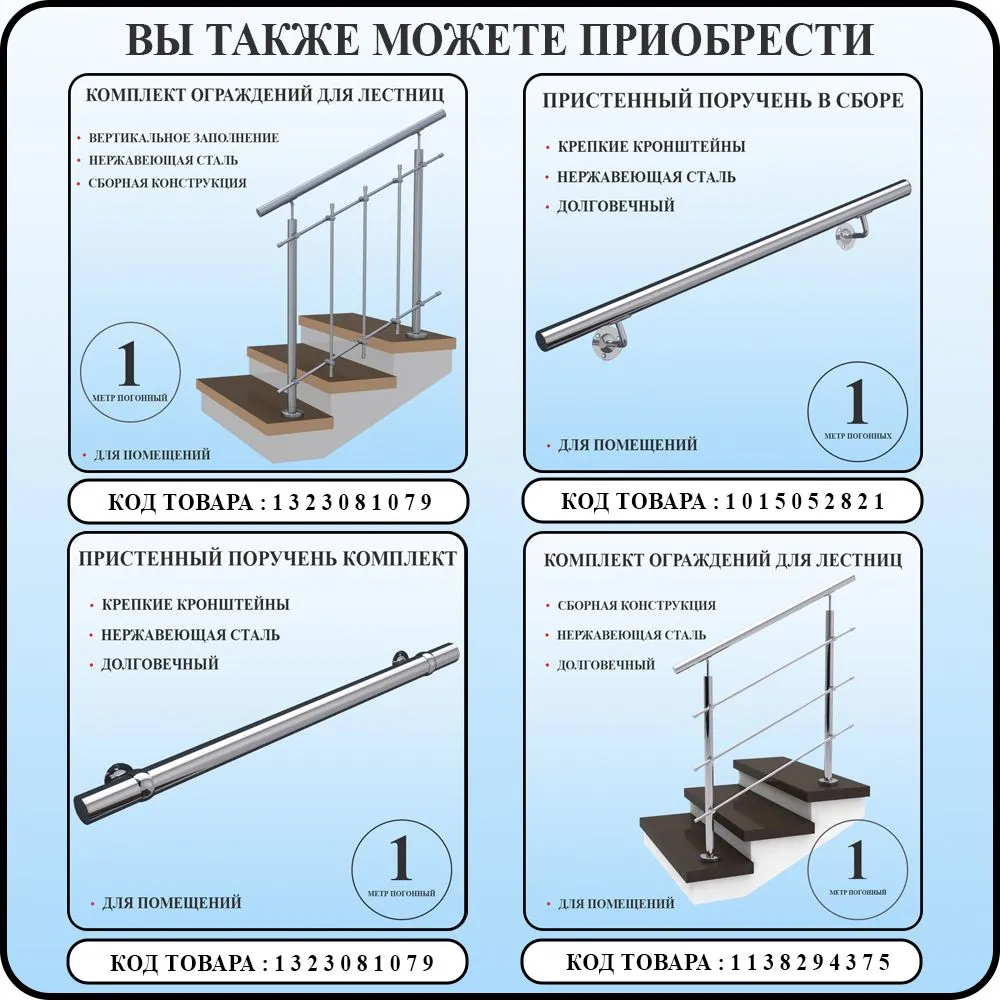 Пристенный поручень для лестницы из нержавеющей стали 3 метра погонных для помещений, 1,5 м, фото 6