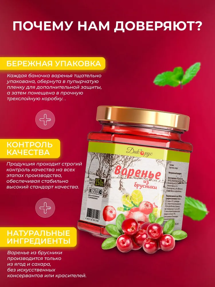 Варенье из брусники домашнее натуральное, 250 гр в подарок, 250 г, фото 2
