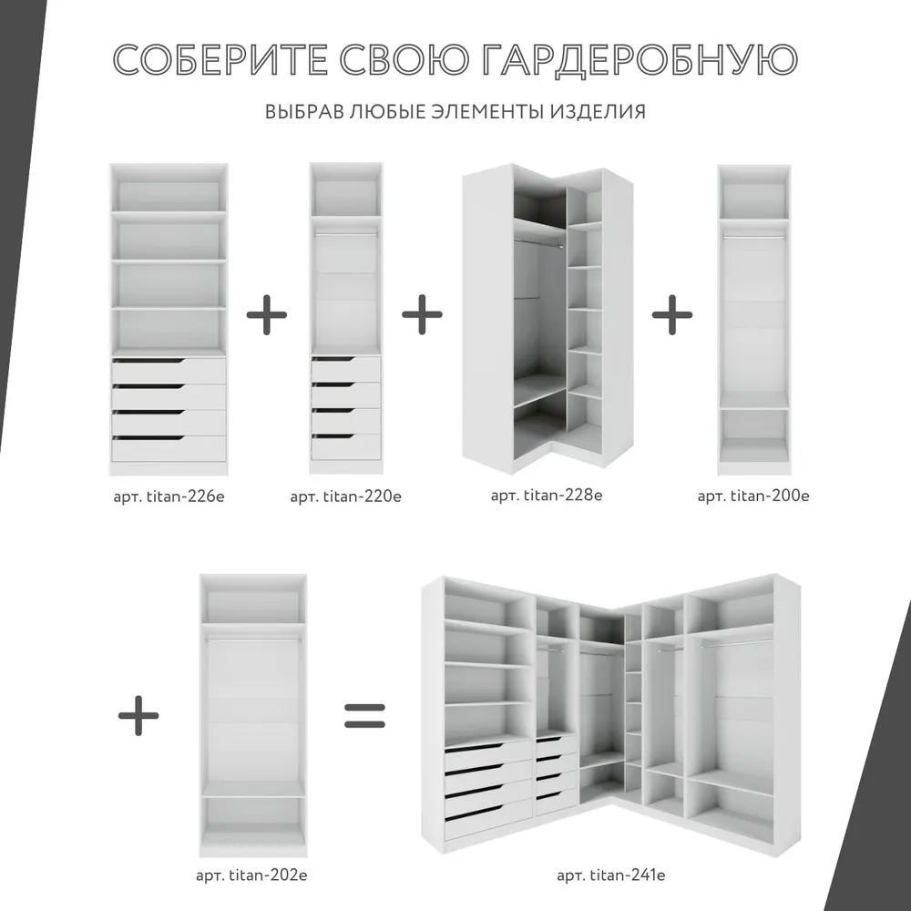 Гардеробная система хранения Титан модульная с полками с ящиками со штангой для одежды обуви вещей, шкаф пенал стеллаж в прихожую, комплект набор 1 шт, универсальная мебель для современного интерьера, 1 шт, фото 5