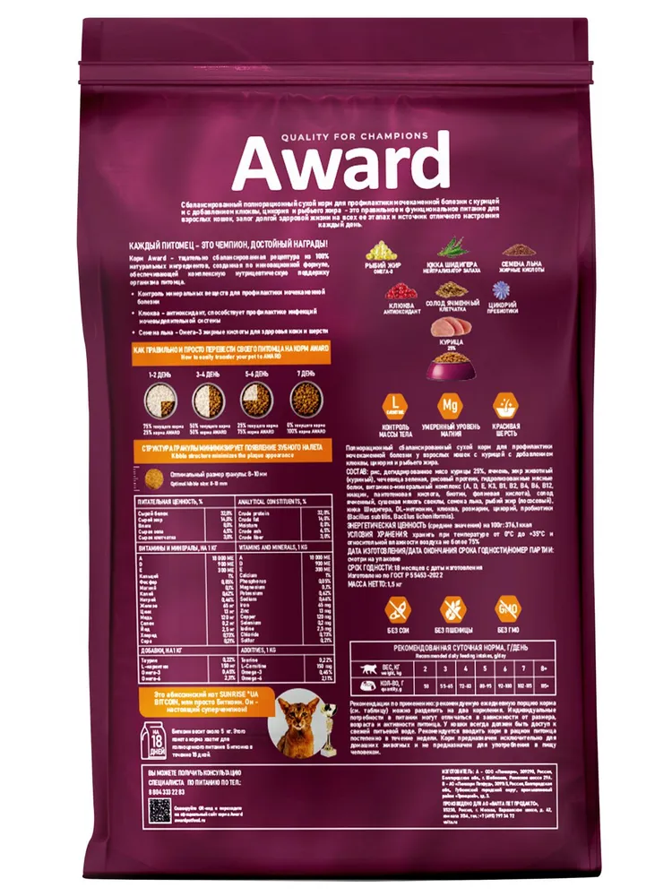 Сухой корм AWARD Urinary для взрослых кошек для профилактики мочекаменной болезни, с курицей с добавлением клюквы, цикория и рыбьего жира, 1.5 кг, 1,5 кг, фото 3