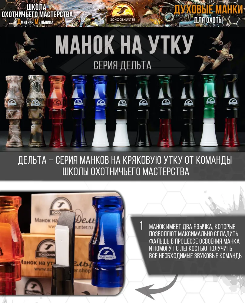SCHOOLHUNTER Манок, вариант, фото 4