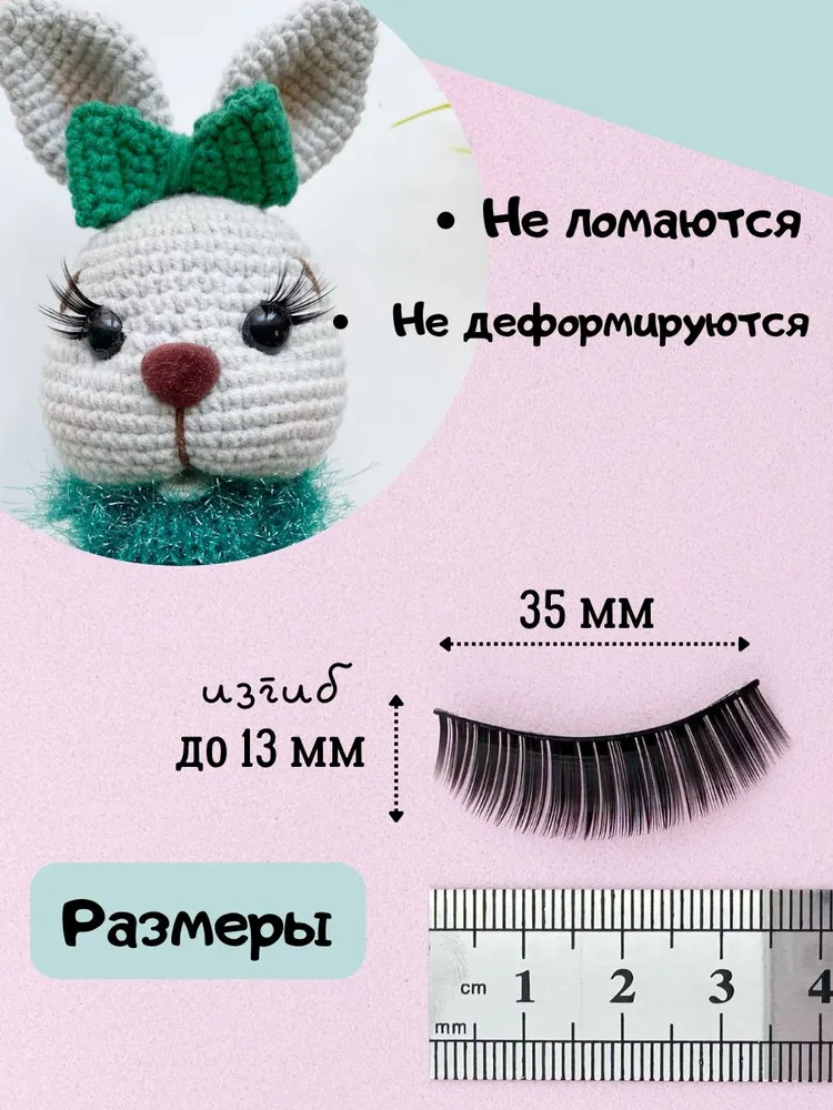 Ресницы накладные для игрушек и кукол / Набор 10 шт, 10 шт, фото 2