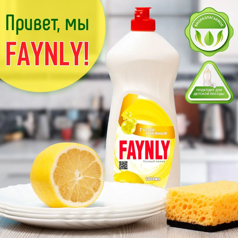 Средство для мытья посуды 1 л, лимон, Faynly, 1 л, фото 2