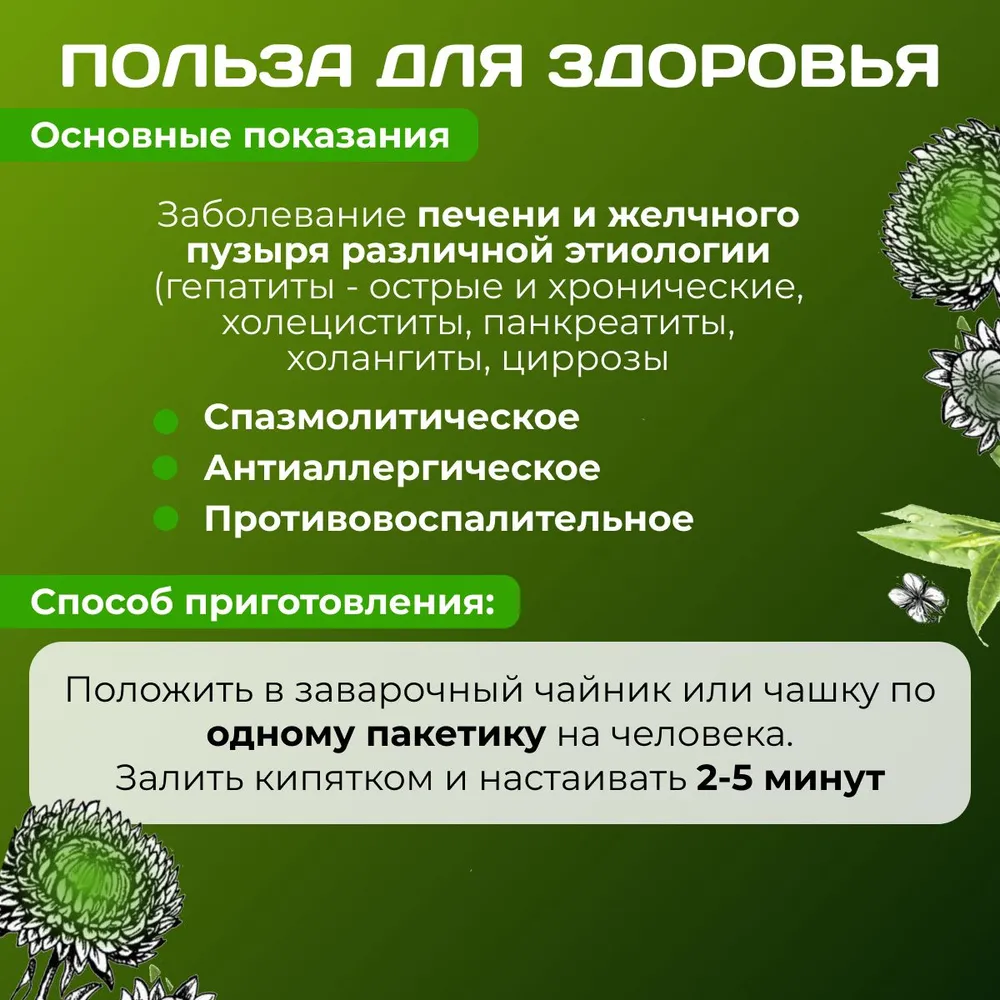 Травяной чай Здоровая печень для печени и желчного пузыря 2 шт, 2 шт, фото 2
