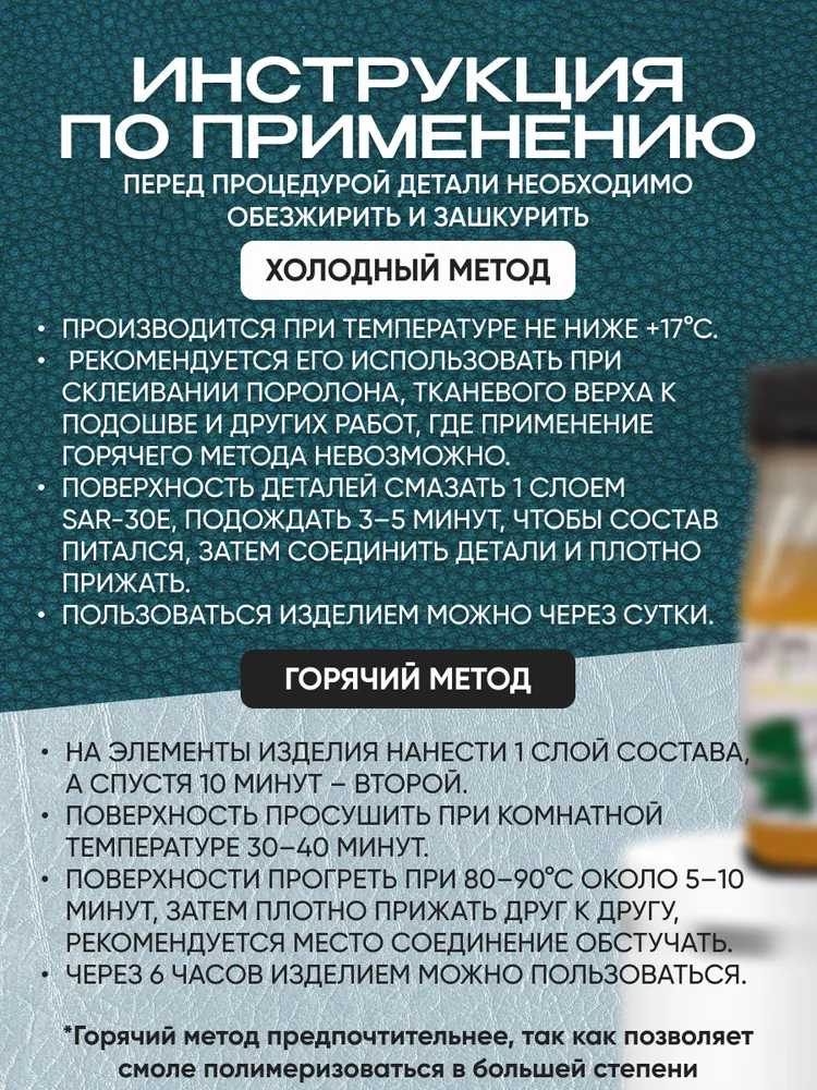 Клей наиритовый SAR 30E желтый 100мл, для ремонта обуви и кожи, ткани, 100 мл, фото 4