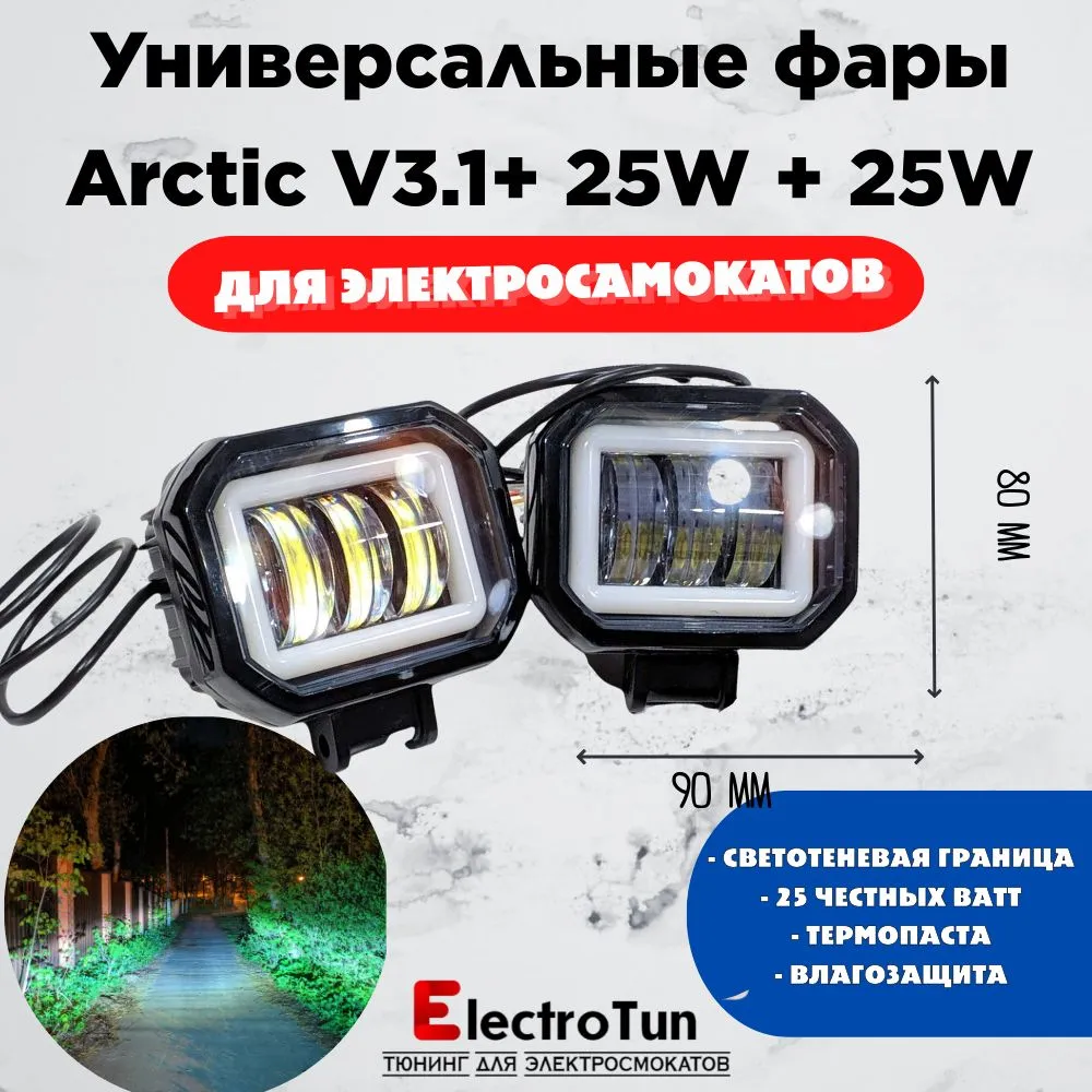Фары Arctic V3.1+ квадратные 2шт 12-80V 25W со свето теневой границей белый ДХО комплект, 2 шт, 25 Вт, фото 5