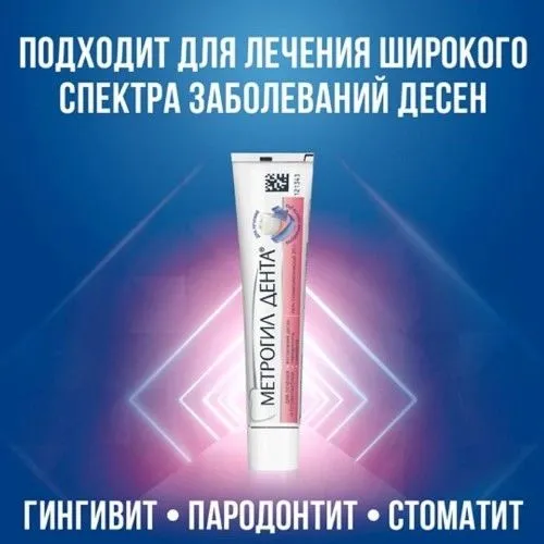 Метрогил Дента, гель стоматологический, 20 г, 20 г, фото 5