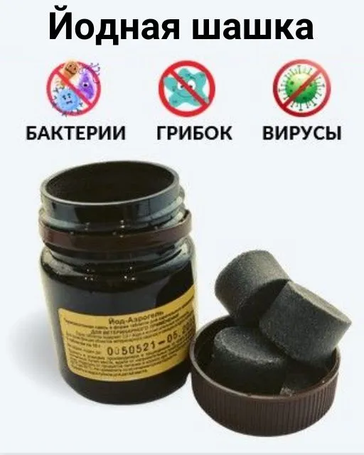 Шашка йодная для дезинфекции Йод-Аэрогель 3 таблетки для домашней птицы в курятнике, для кур, вариант, фото 3
