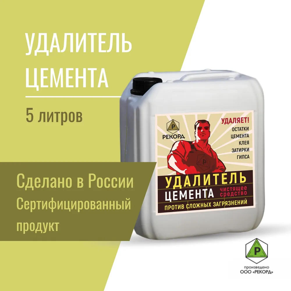 Очиститель от цемента, вариант