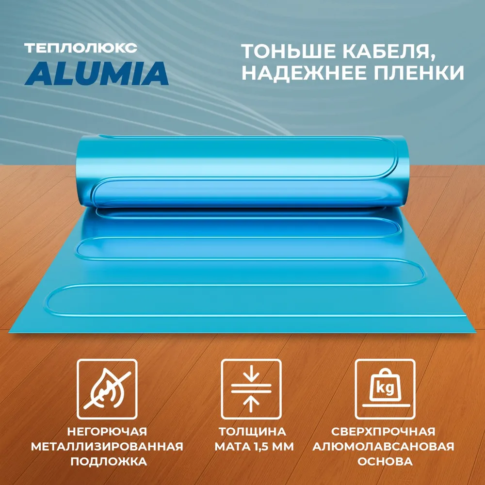 Комплект теплый пол электрический под ламинат, паркет, линолеум Теплолюкс Alumia 150 Вт/1,0 кв.м + терморегулятор LC 001, 150 Вт, фото 3