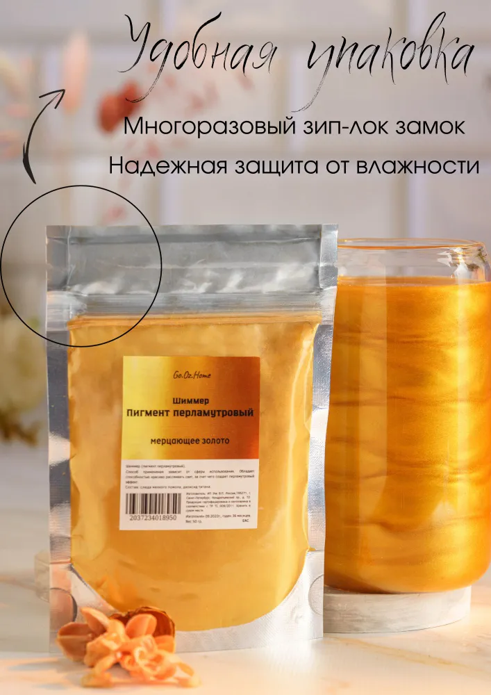 Ofcourse Перламутровый пигмент золотой. 50 грамм., золотой, фото 4