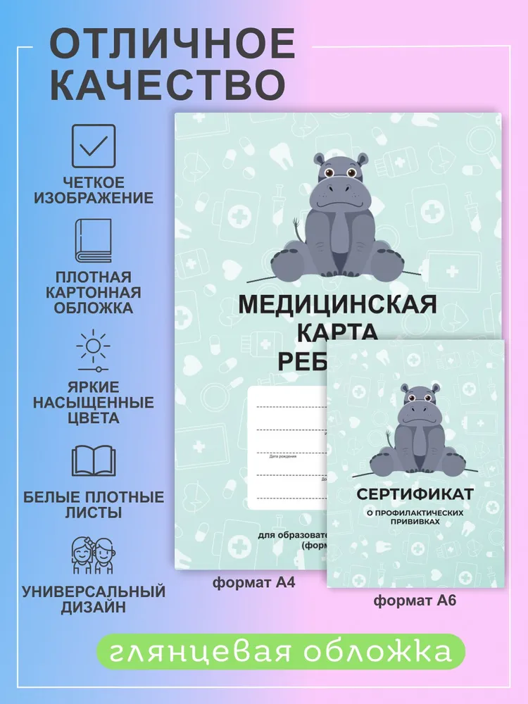 Studio Print Медицинская карта A4, 2 шт., листов: 19, 2 шт, фото 2