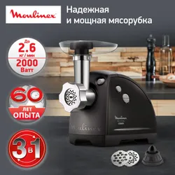 Мясорубка электрическая Moulinex HV8 ME622832 черный, 2000 Вт, 2.6 кг/мин, с функцией реверс, прорезиненные ножки, отсек для хранения шнура Рекомендуем также