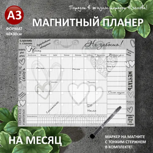 Магнитный планер на НА МЕСЯЦ А3 (40х30см) на холодильник