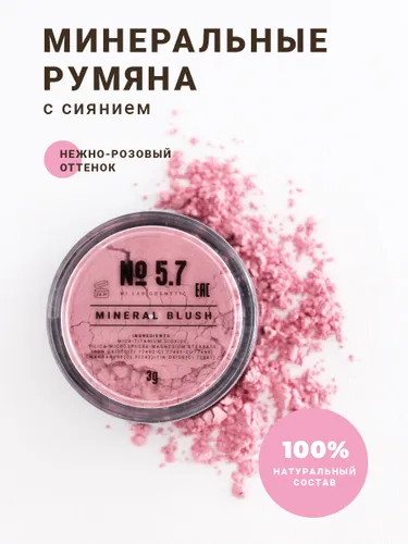 MI LAB Минеральные рассыпчатые румяна для лица шиммерные сияющие, оттенок №5.7 нежный розовый с сиянием, пудра пыльца для макияжа, контуринг, 3 гр.