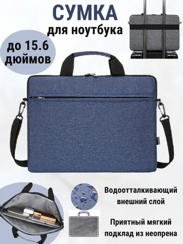 Чехол Сумка для ноутбука, для макбука с ручкой и ремнем на плечо женская и мужская