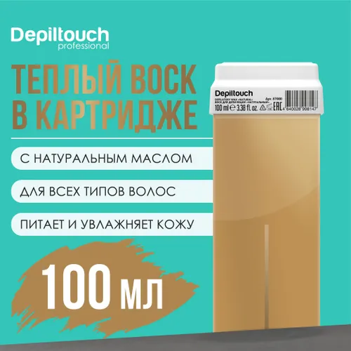 Воск для депиляции в картридже, натуральный, 100 гр Depiltouch