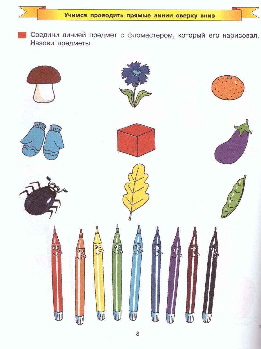 Дорисуй. Рабочая тетрадь для детей 3-4 лет | Finish Drawing. Workbook for Children Aged 3-4 - Ozon image 4
