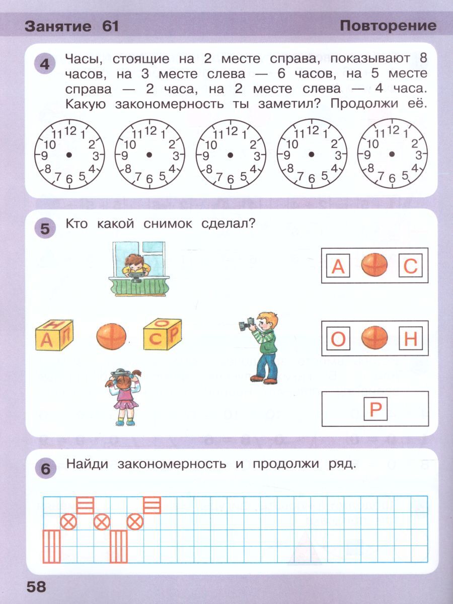 Игралочка-ступенька к школе. Математика для детей 6-7 лет. Часть 4 (2). ФГОС ДО | Igralochka – A Step to School. Mathematics for Children 6-7 Years Old. Part 4 (2). Federal State Educational Standard for Preschool Education - Ozon image 2