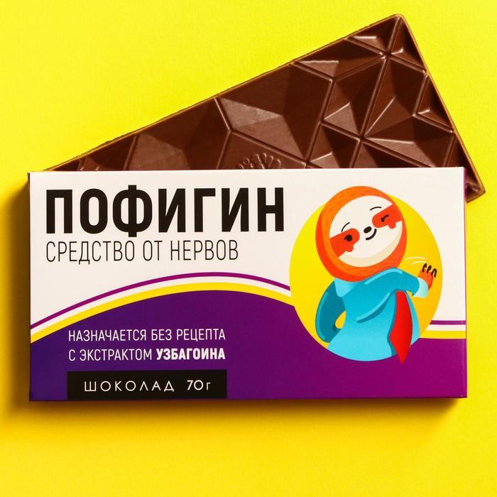 Молочный шоколад "Пофигин", 70 г.