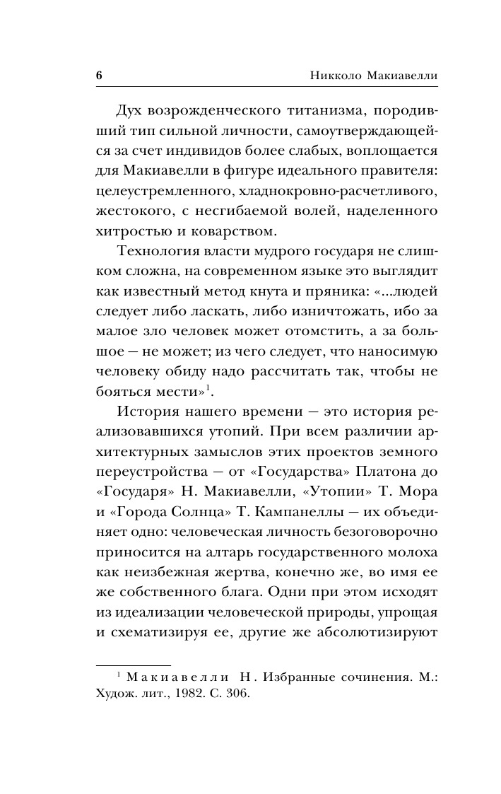 Государь | The Prince - Ozon image 5