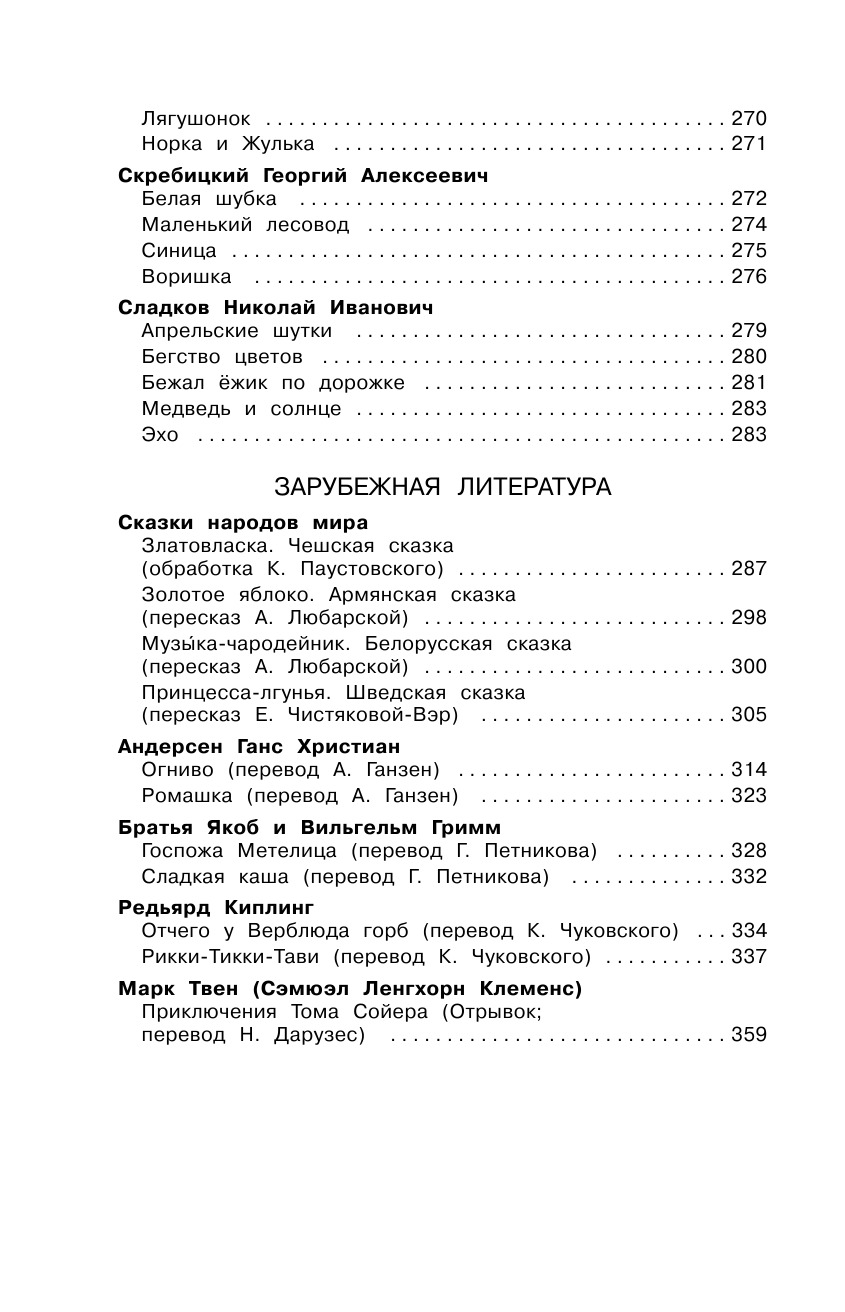 Новейшая хрестоматия по литературе. 3 класс. 7-е изд., испр. и перераб. | Reference Book - Ozon image 7