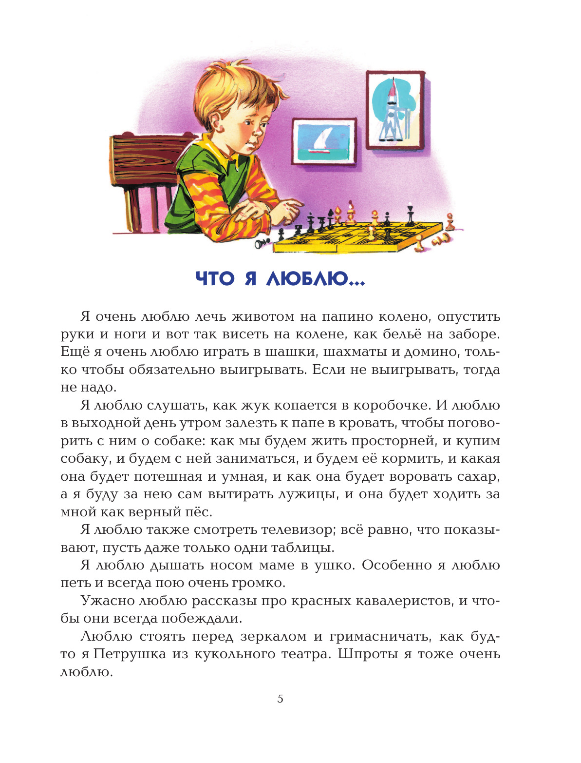 Сказки. Денискины рассказы | Tales and Denis's Stories - Ozon image 7