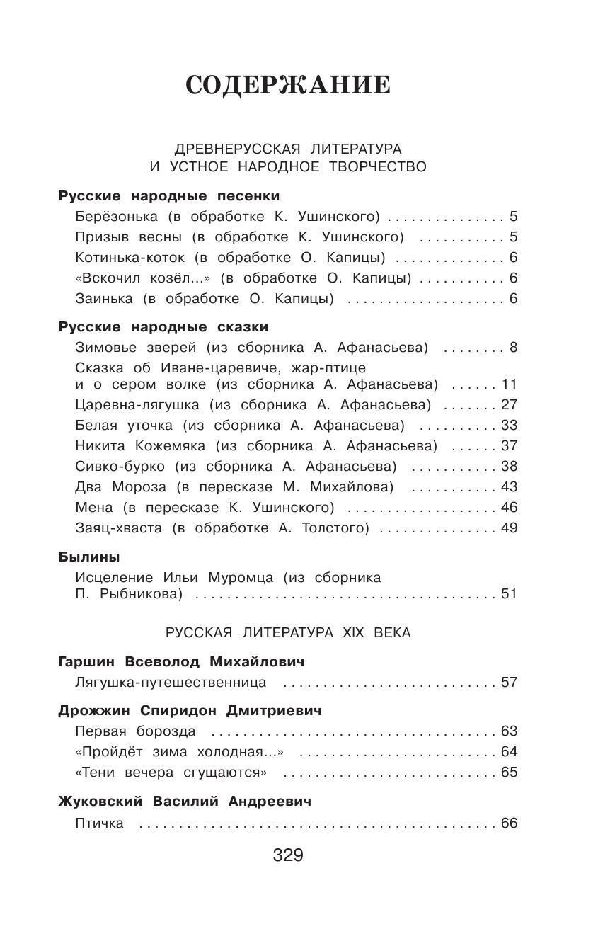 Полная хрестоматия для начальной школы. 2 класс. 6-е изд., испр. и доп. | Reference Book - Ozon image 3