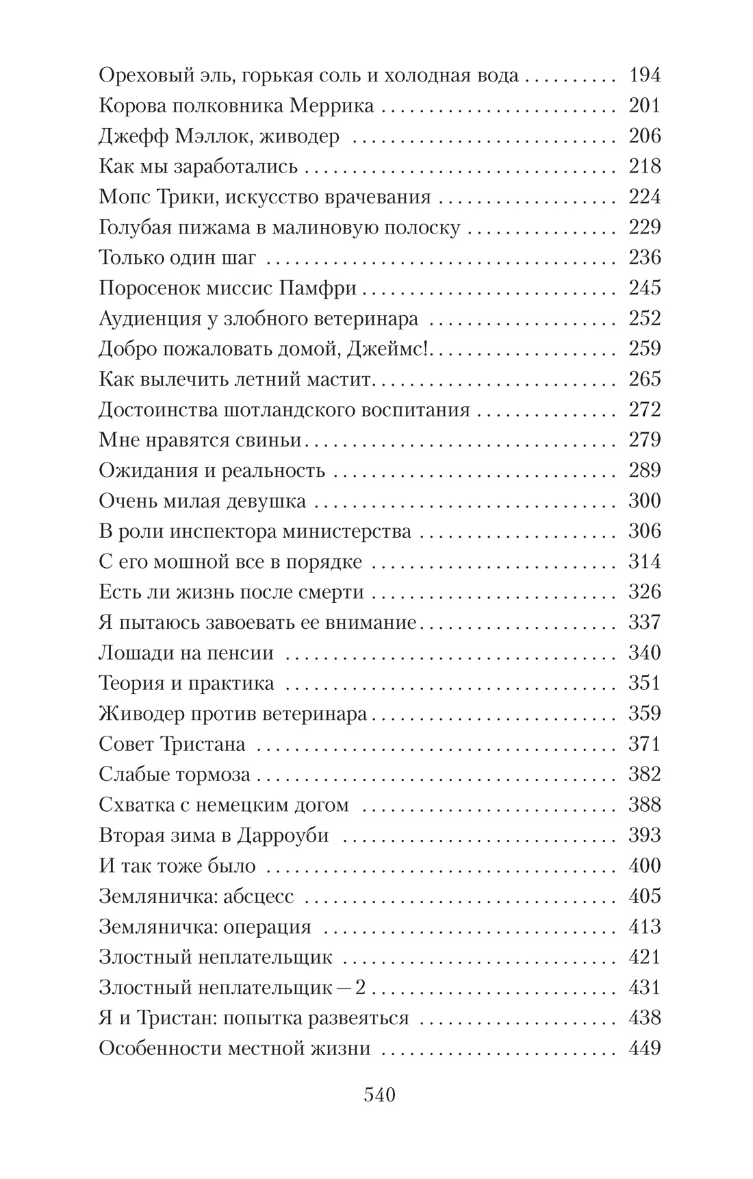 О всех созданиях – больших и малых | All Creatures Great and Small - Ozon image 5